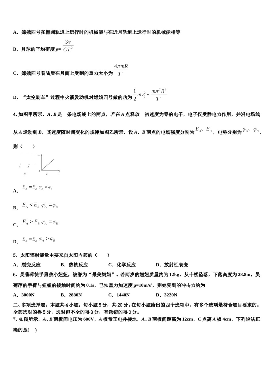 湖北省武汉市新洲三中2023-2024学年高考物理五模试卷含解析.doc_第2页