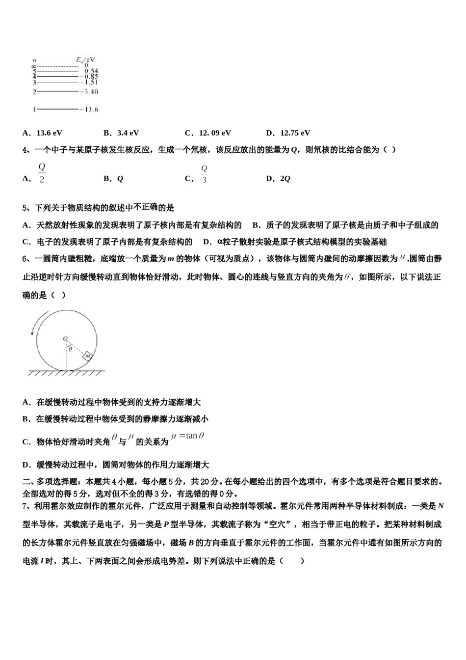 湖北省武汉市新洲区2024年高三第二次联考物理试卷含解析.doc_第2页
