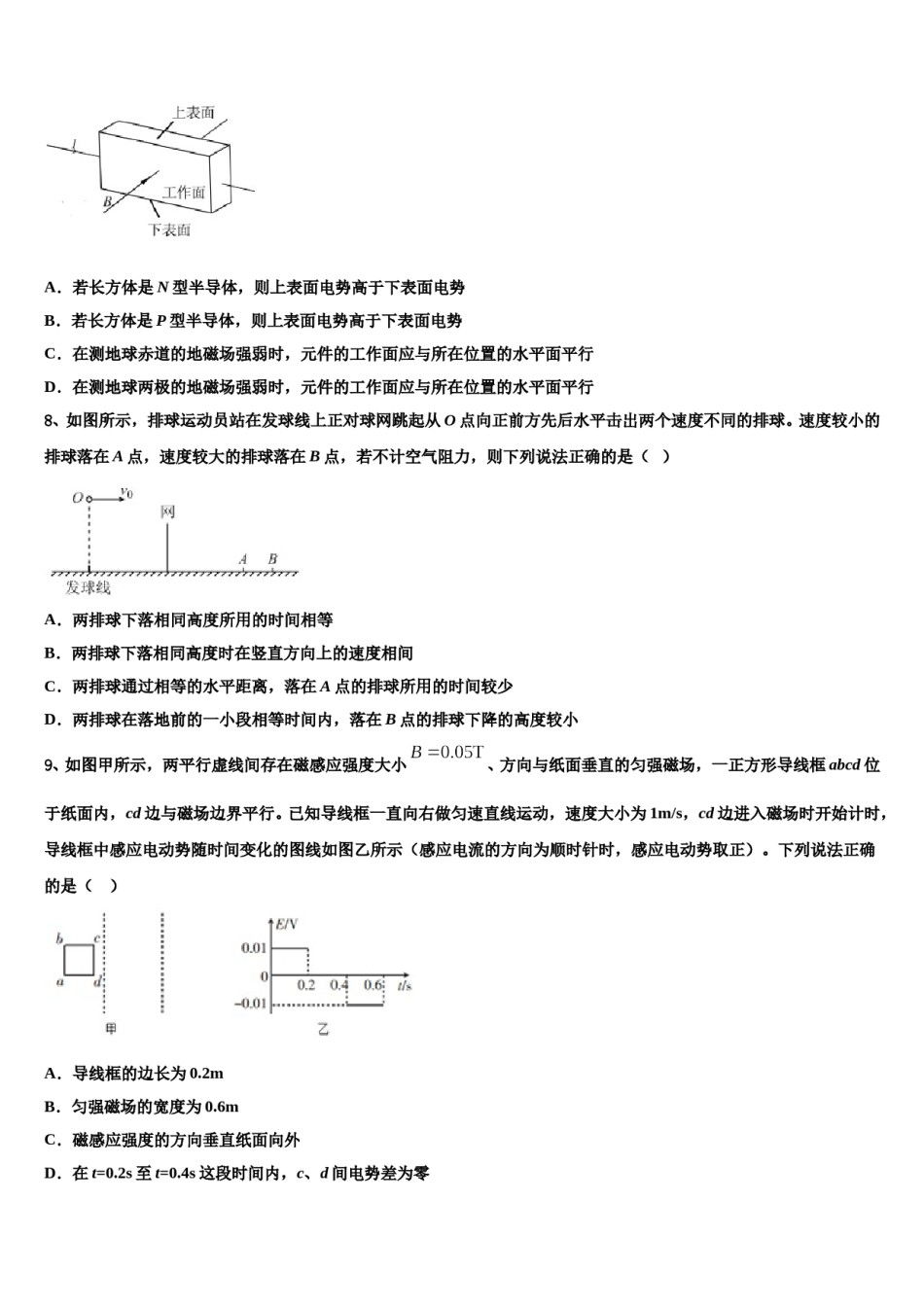 湖北省武汉市新洲区2024年高三第二次联考物理试卷含解析.doc_第3页