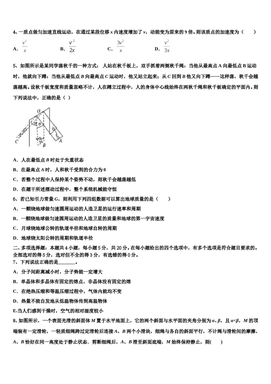 湖北省武汉市武昌区2023-2024学年高考物理必刷试卷含解析.doc_第2页