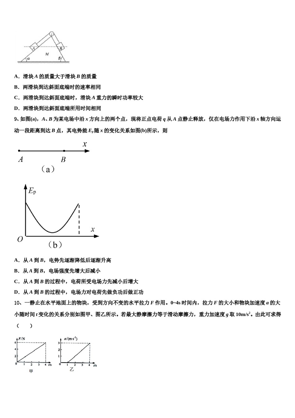 湖北省武汉市武昌区2023-2024学年高考物理必刷试卷含解析.doc_第3页