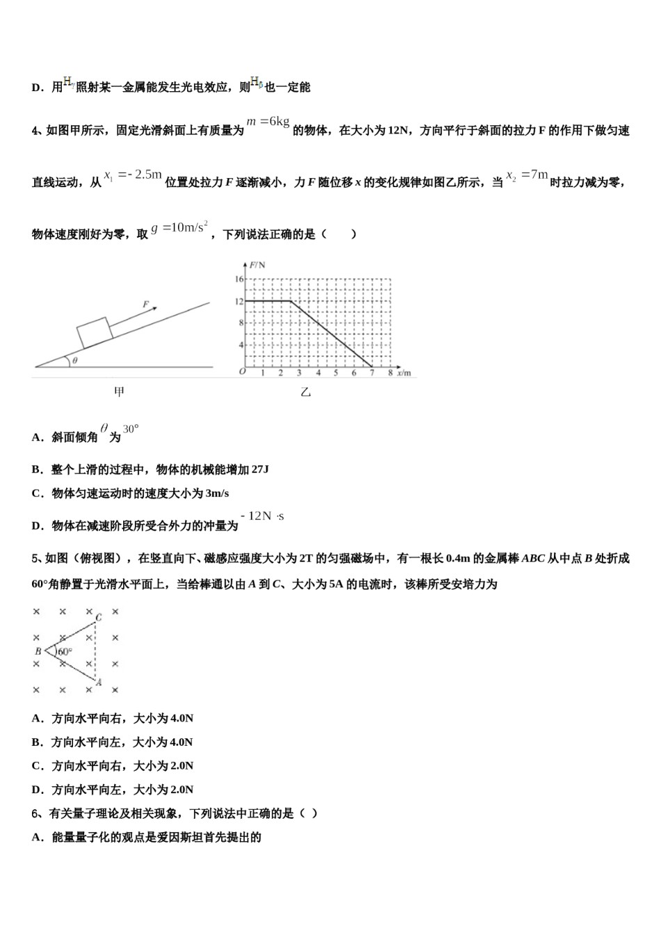 湖北省武汉市汉南区职教中心2024年高考物理三模试卷含解析.doc_第2页