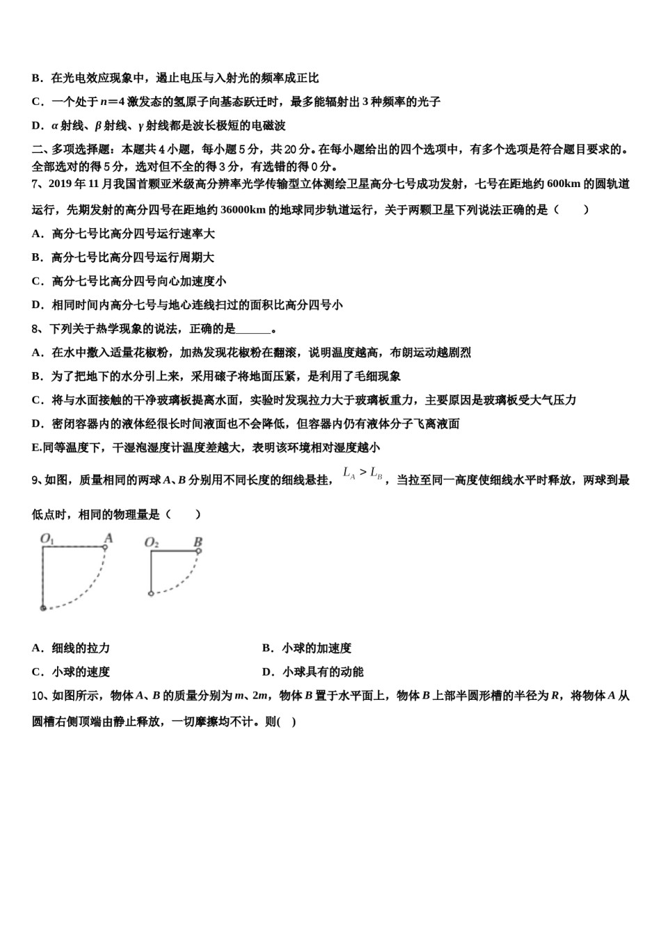 湖北省武汉市汉南区职教中心2024年高考物理三模试卷含解析.doc_第3页