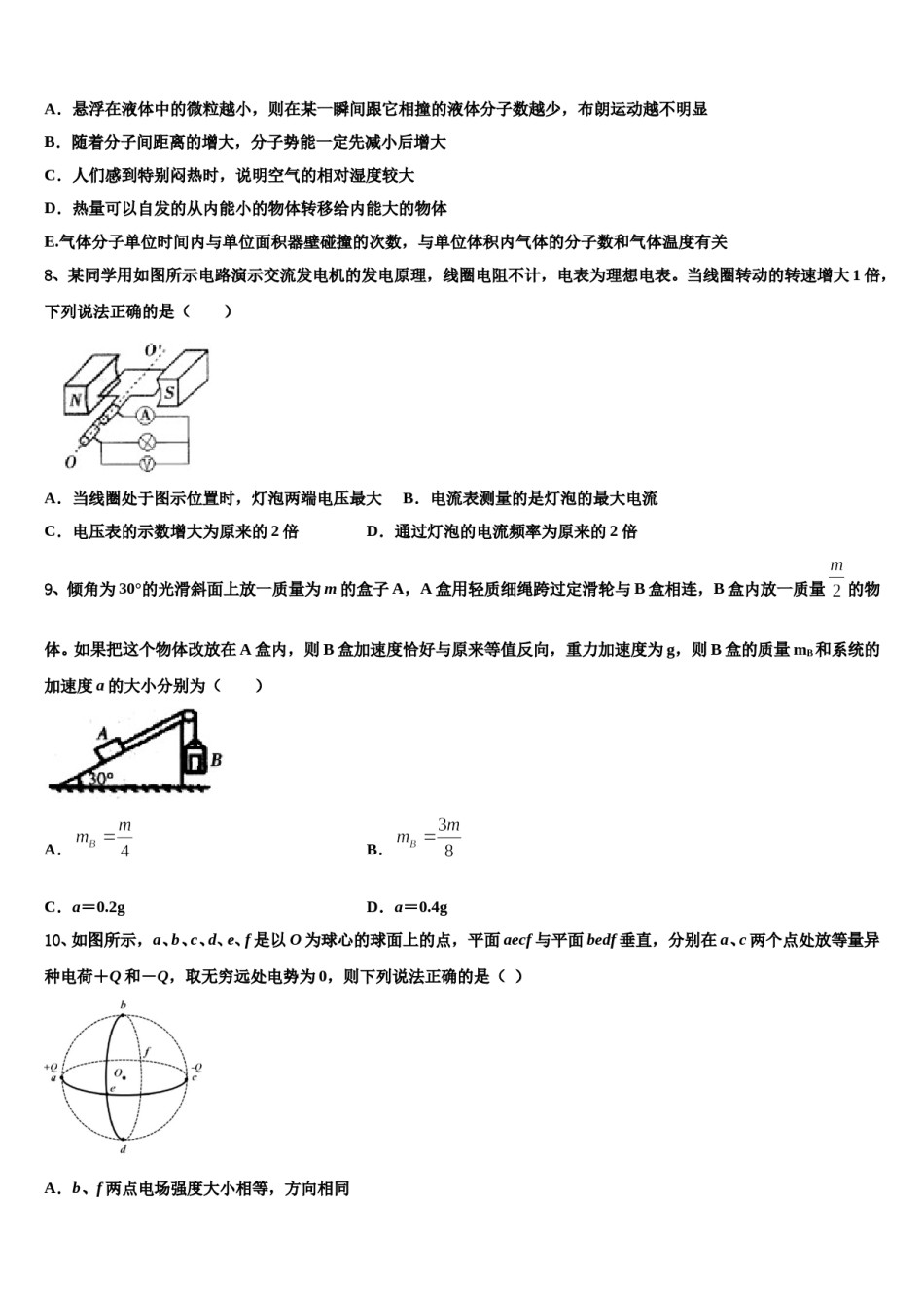 湖北省武汉市汉口北高中2024年高三第四次模拟考试物理试卷含解析.doc_第3页