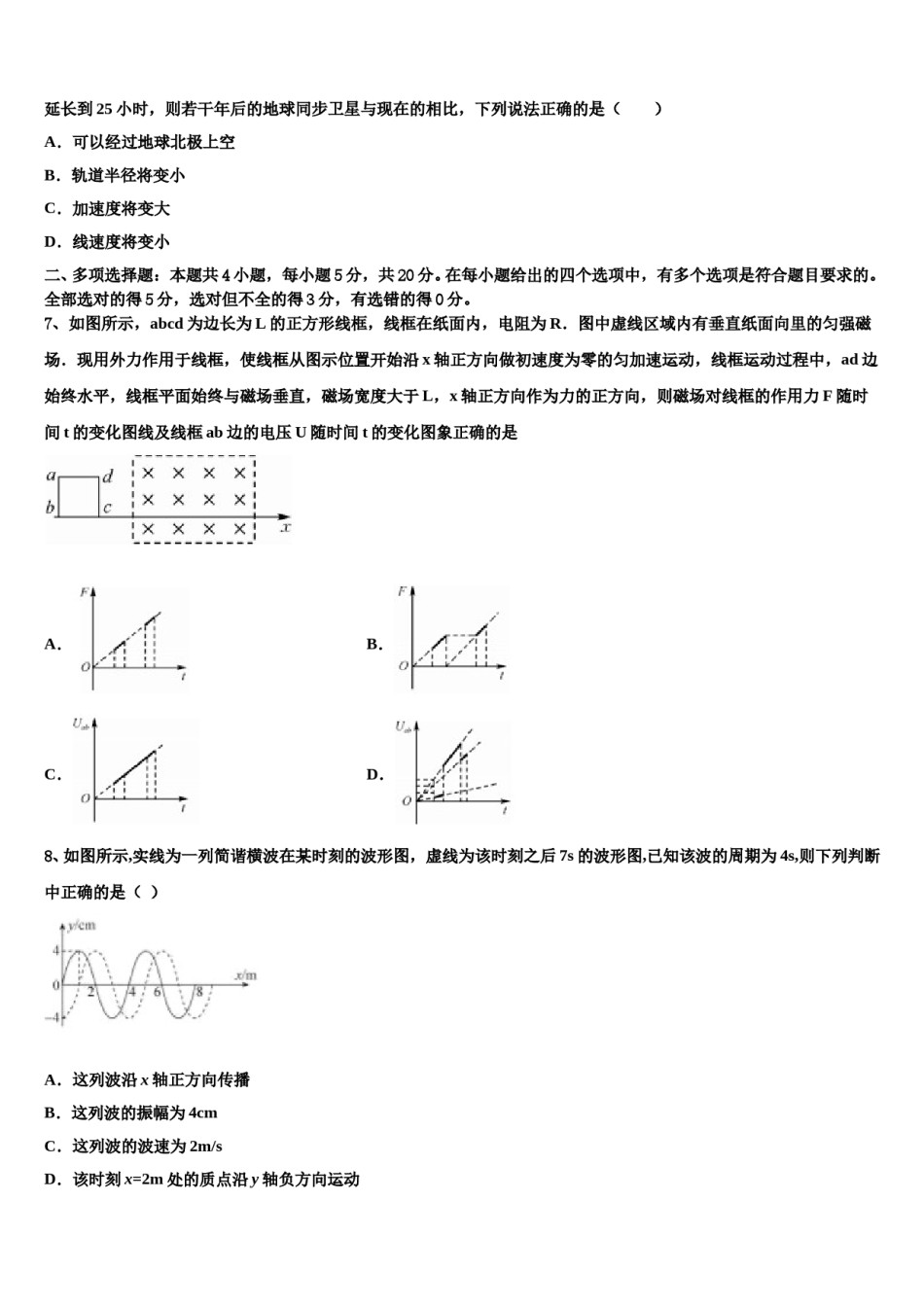 湖北省武汉市江夏一中2023-2024学年高考冲刺模拟物理试题含解析.doc_第3页