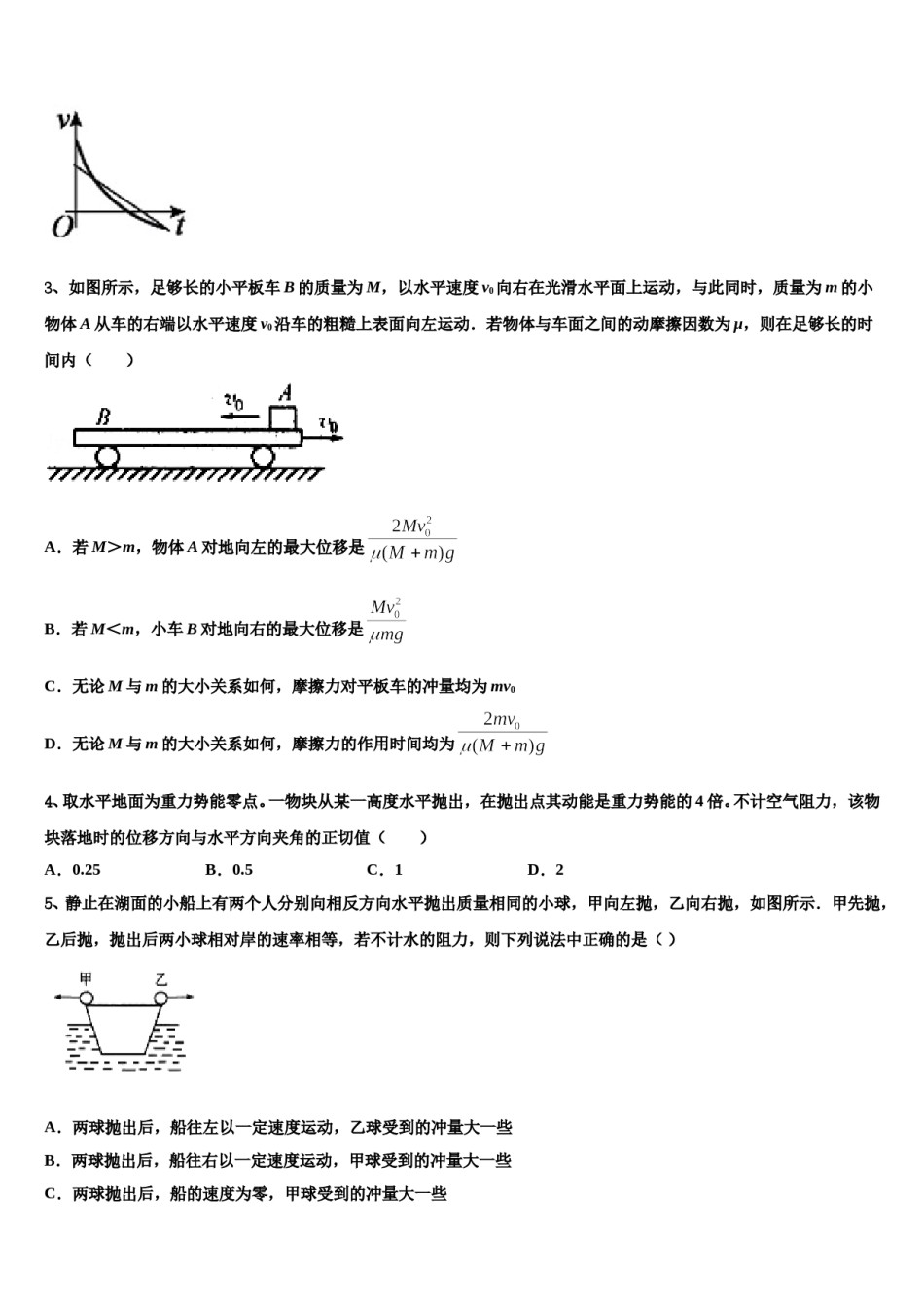 湖北省武汉市第二中学2024年高考冲刺模拟物理试题含解析.doc_第2页
