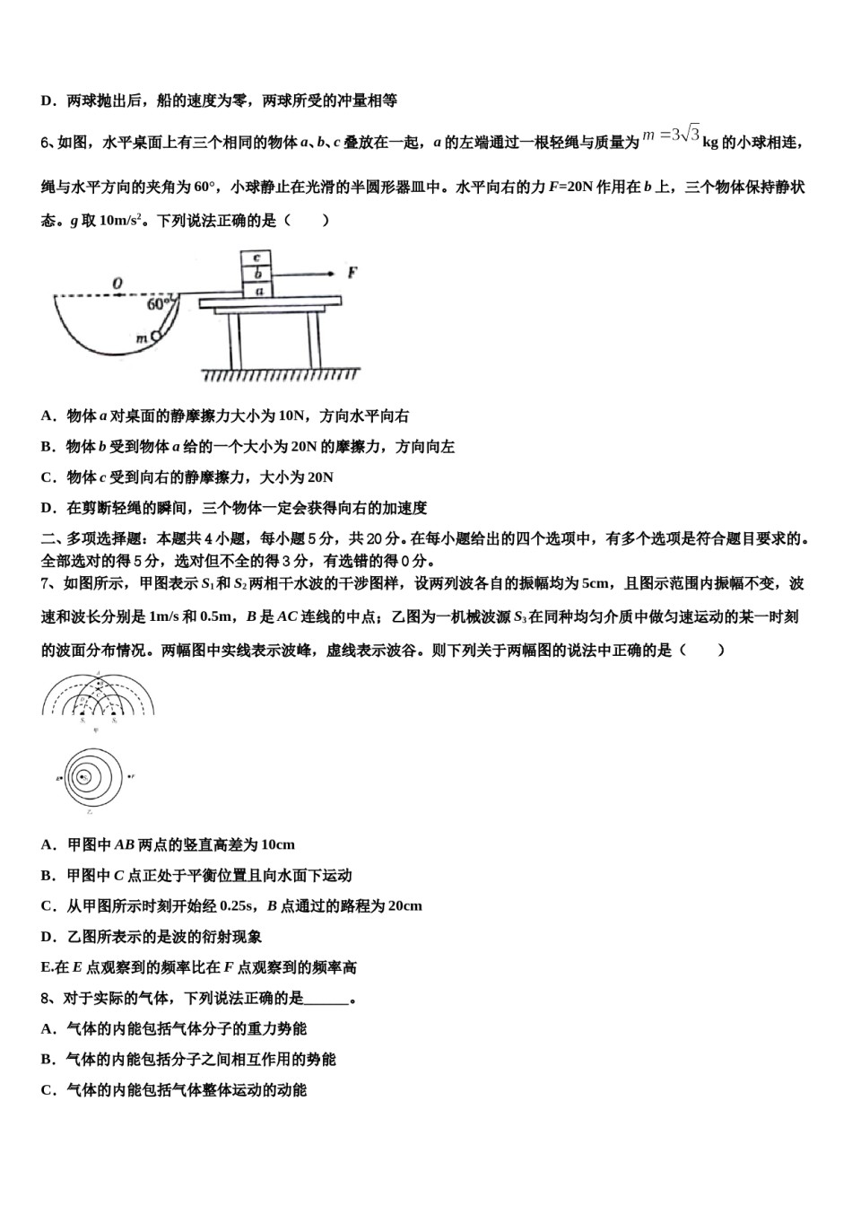 湖北省武汉市第二中学2024年高考冲刺模拟物理试题含解析.doc_第3页