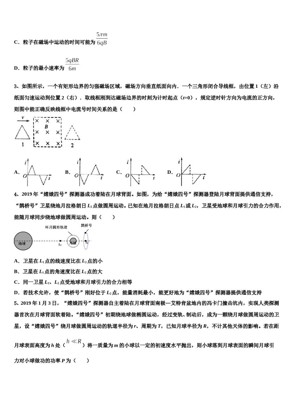 湖北省武汉市第二中学2024年高考物理五模试卷含解析.doc_第2页