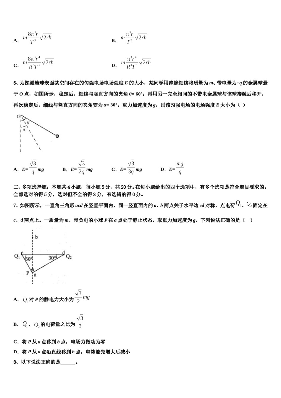 湖北省武汉市第二中学2024年高考物理五模试卷含解析.doc_第3页