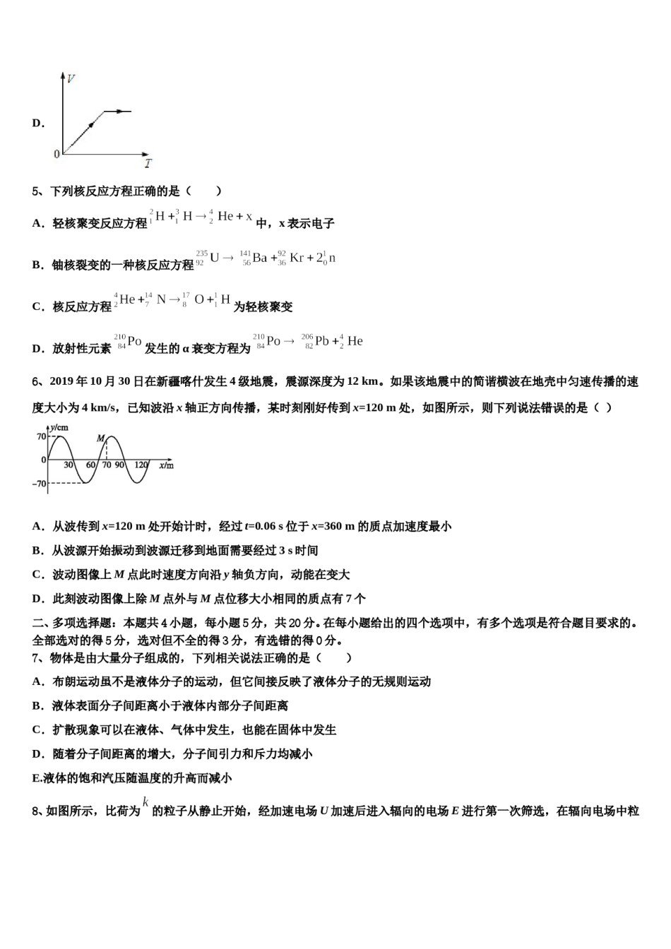 湖北省武汉市第六中学2024年高三下学期第六次检测物理试卷含解析.doc_第3页