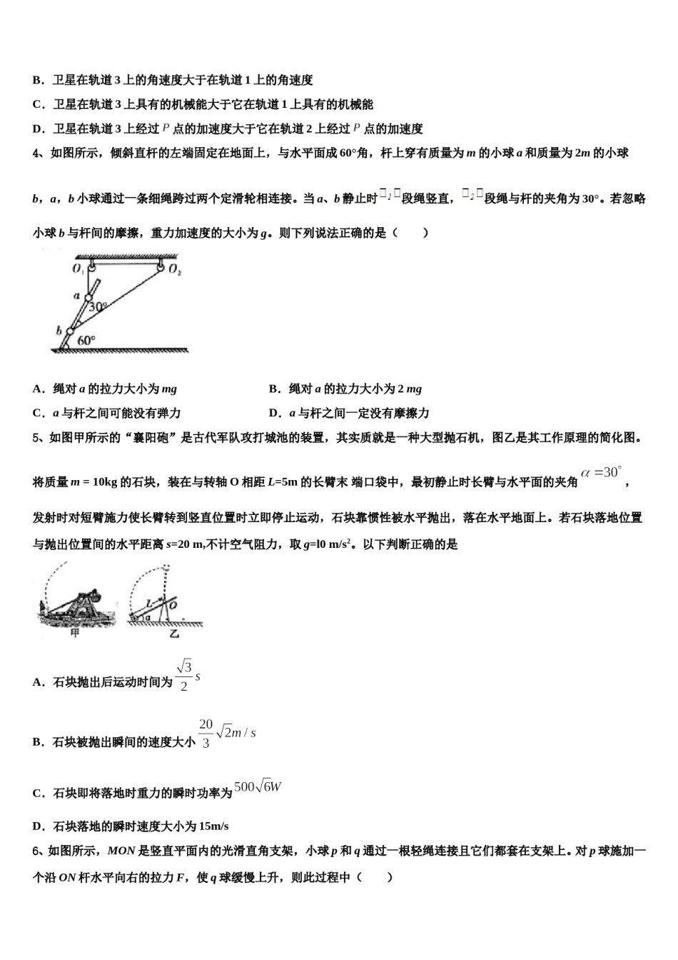 湖北省武汉市第六中学2024年高考全国统考预测密卷物理试卷含解析.doc_第2页