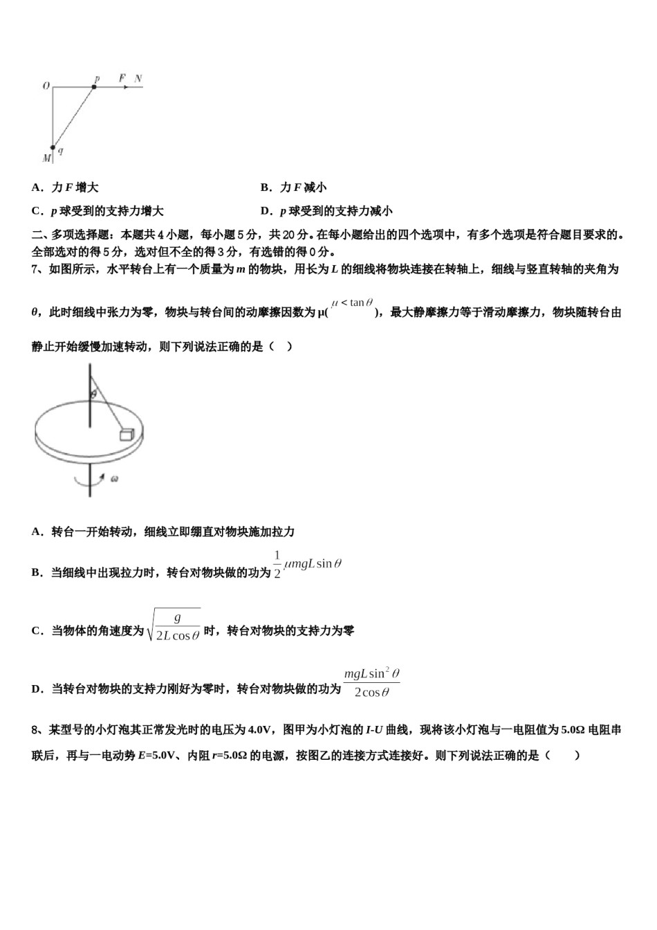 湖北省武汉市第六中学2024年高考全国统考预测密卷物理试卷含解析.doc_第3页
