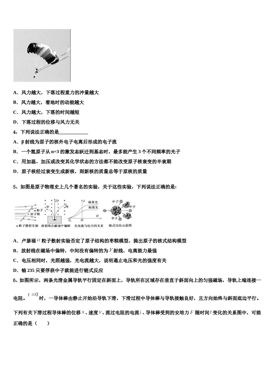 湖北省武汉市蔡甸区实验高级中学2024年高考仿真卷物理试卷含解析.doc_第2页