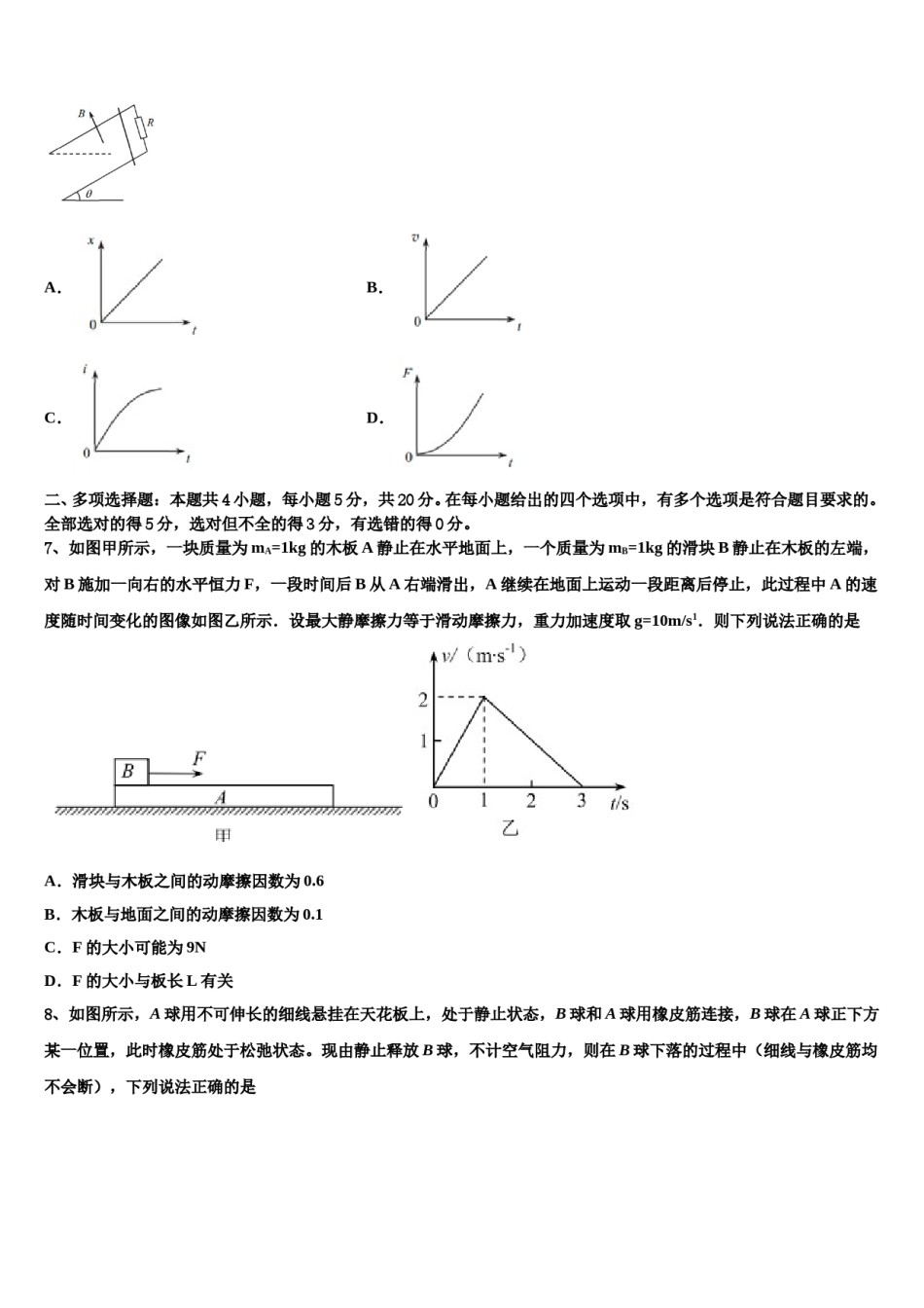 湖北省武汉市蔡甸区实验高级中学2024年高考仿真卷物理试卷含解析.doc_第3页