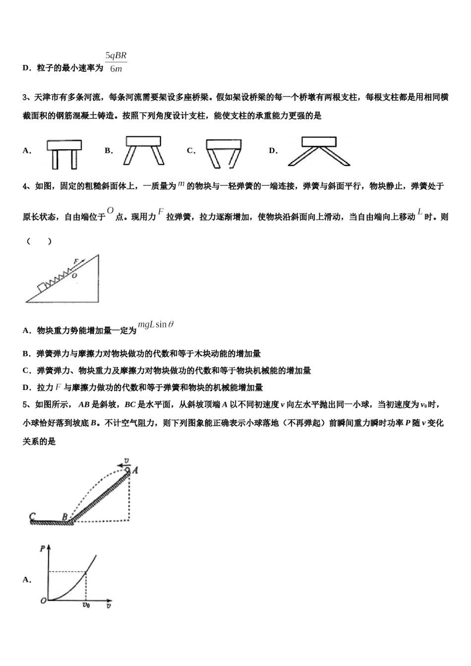 湖北省武汉市蔡甸区汉阳一中、江夏一中2024年高三下学期第五次调研考试物理试题含解析.doc_第2页
