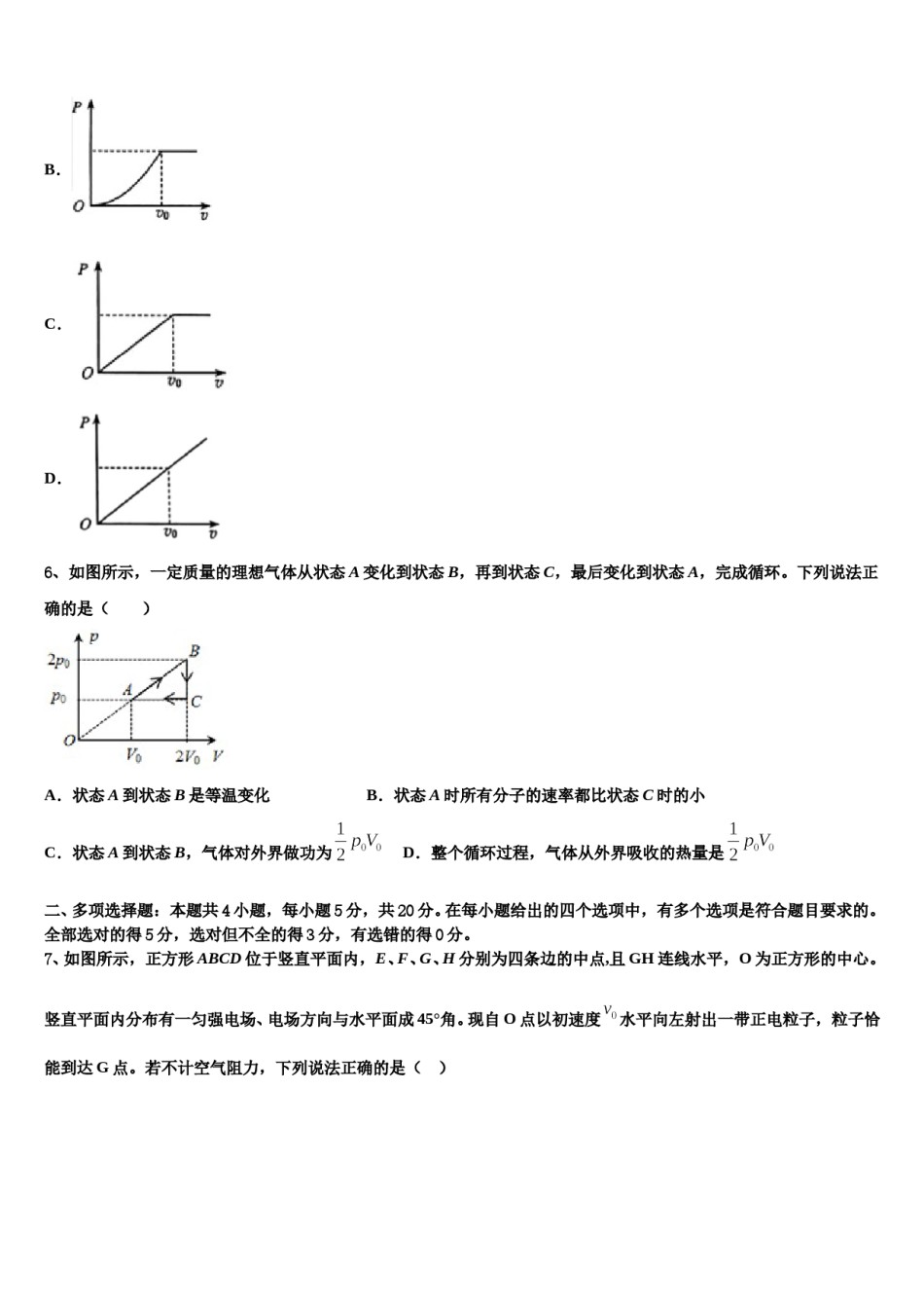 湖北省武汉市蔡甸区汉阳一中、江夏一中2024年高三下学期第五次调研考试物理试题含解析.doc_第3页