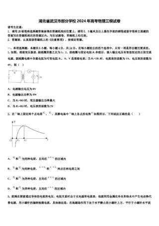 湖北省武汉市部分学校2024年高考物理三模试卷含解析.doc