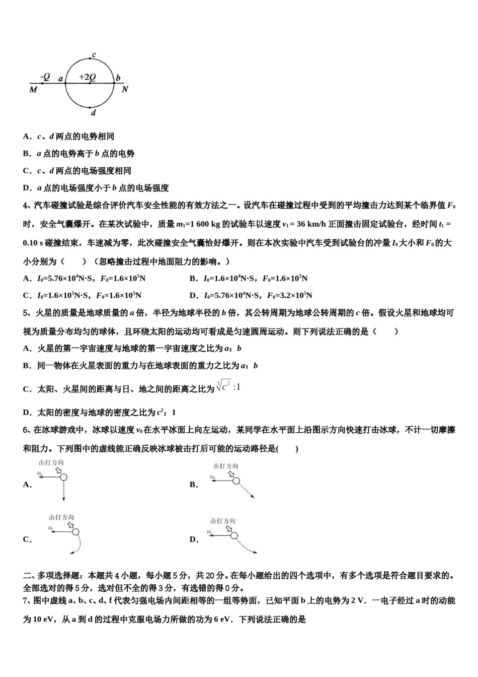 湖北省武汉市部分市级示范高中2024年高考考前模拟物理试题含解析.doc_第2页