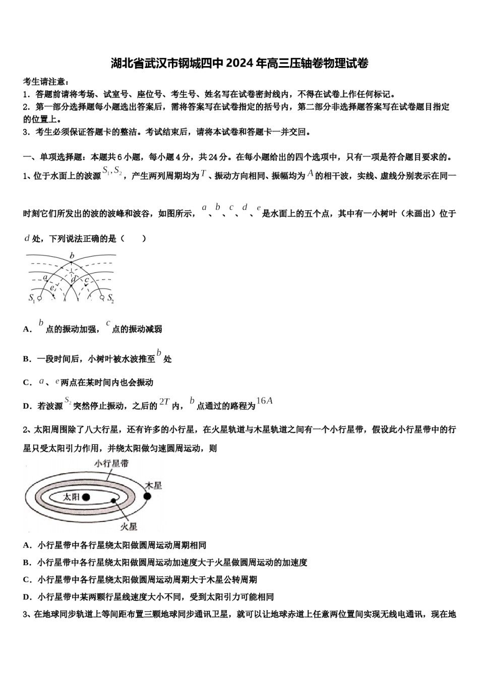 湖北省武汉市钢城四中2024年高三压轴卷物理试卷含解析.doc_第1页