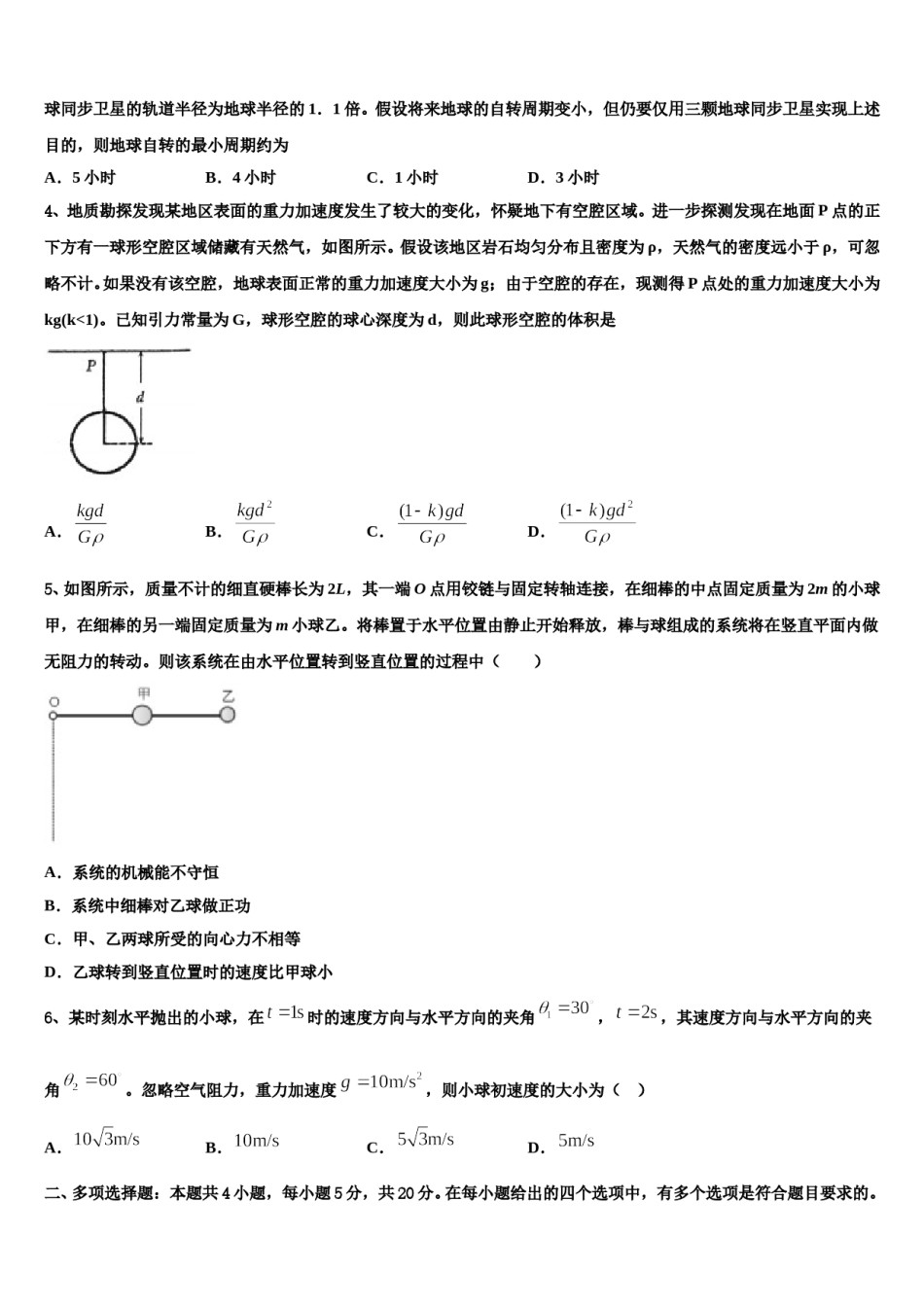 湖北省武汉市钢城四中2024年高三压轴卷物理试卷含解析.doc_第2页