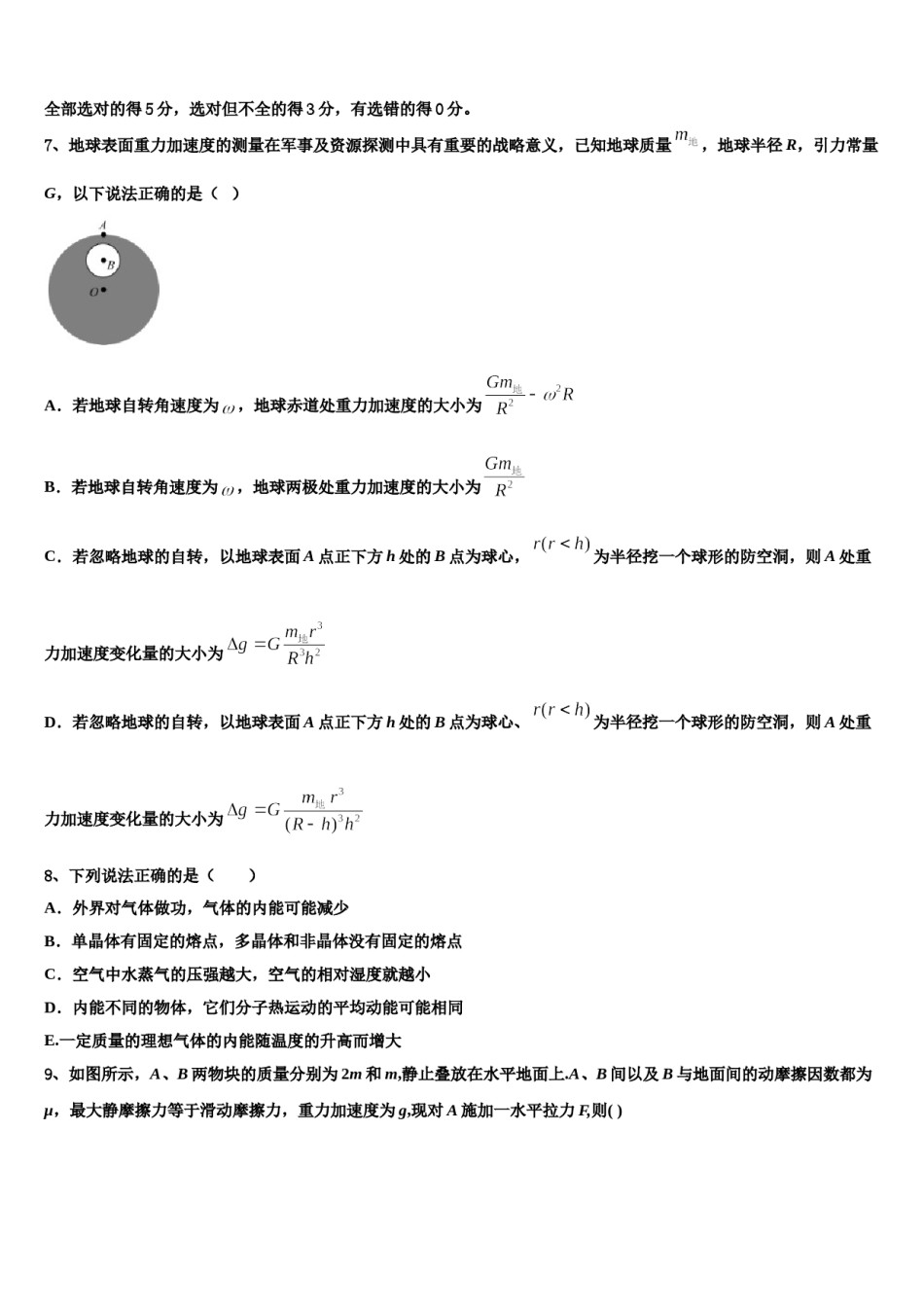 湖北省武汉市钢城四中2024年高三压轴卷物理试卷含解析.doc_第3页