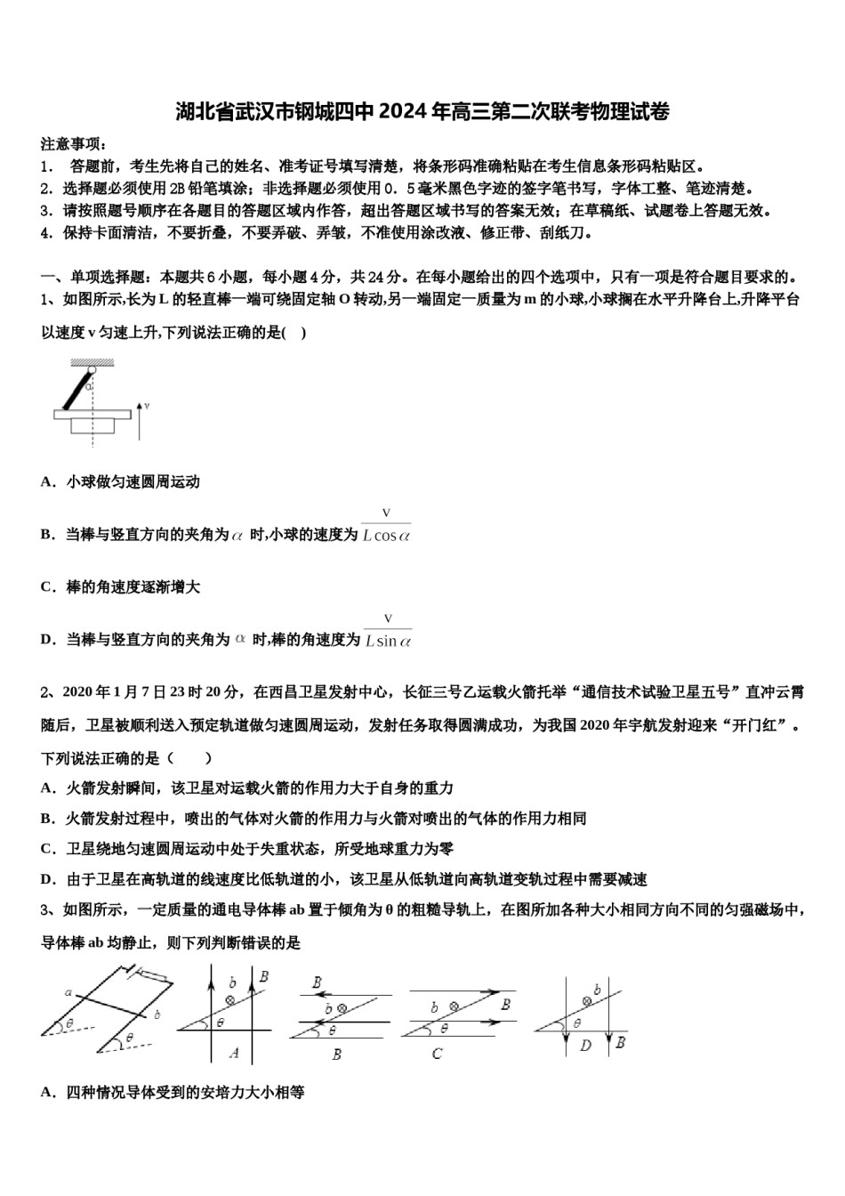 湖北省武汉市钢城四中2024年高三第二次联考物理试卷含解析.doc_第1页
