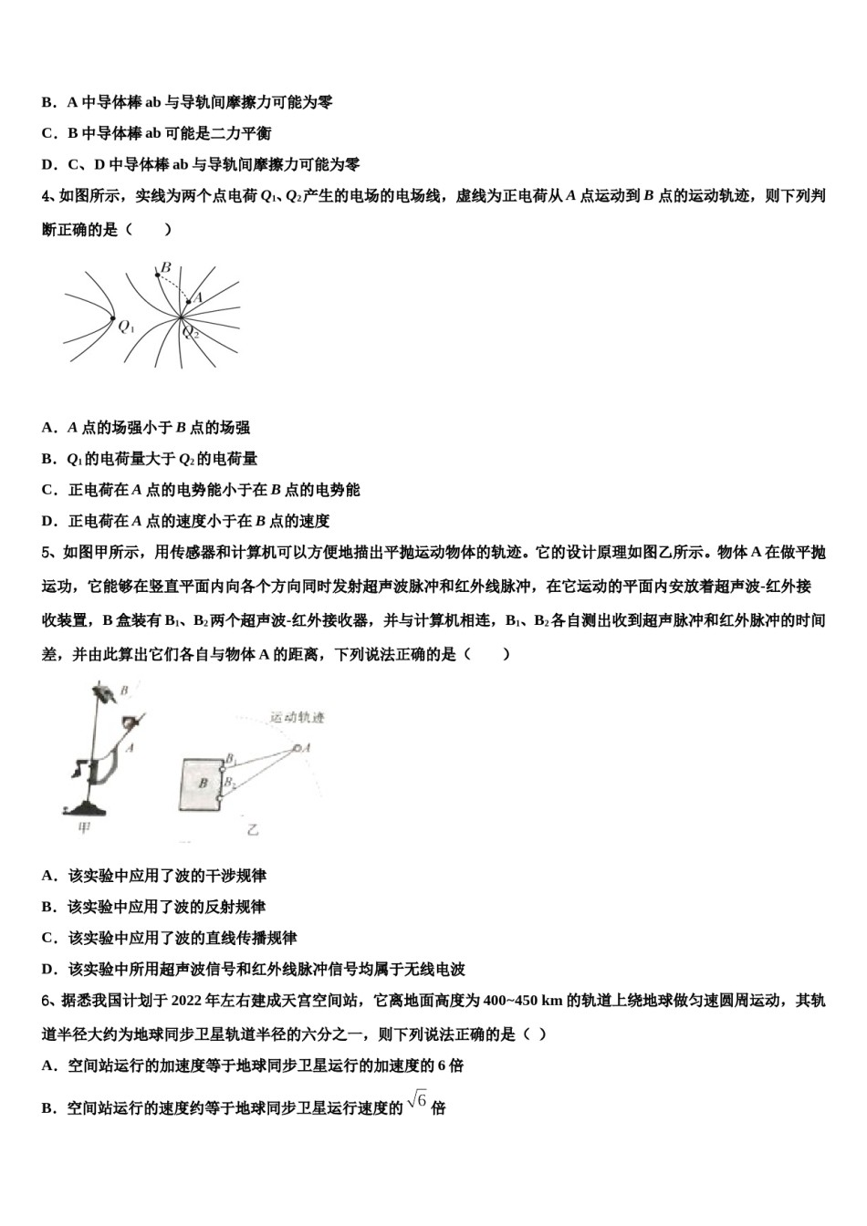 湖北省武汉市钢城四中2024年高三第二次联考物理试卷含解析.doc_第2页