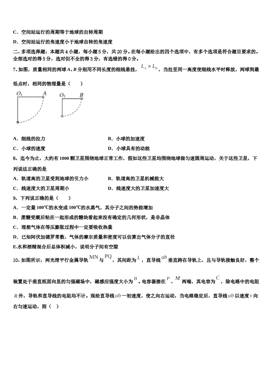 湖北省武汉市钢城四中2024年高三第二次联考物理试卷含解析.doc_第3页