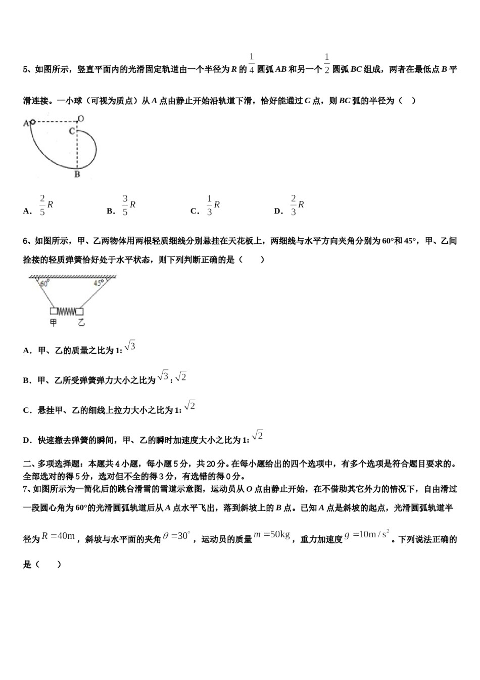 湖北省武汉武昌区2024年高三第二次模拟考试物理试卷含解析.doc_第2页