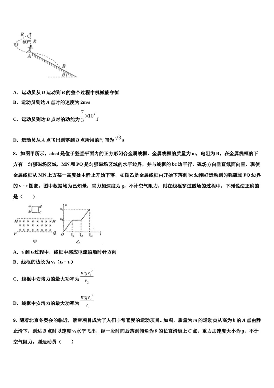 湖北省武汉武昌区2024年高三第二次模拟考试物理试卷含解析.doc_第3页