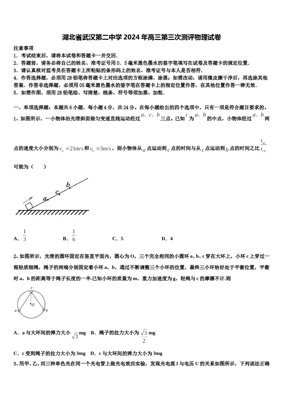 湖北省武汉第二中学2024年高三第三次测评物理试卷含解析.doc_第1页