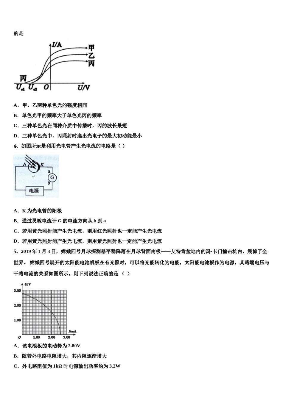 湖北省武汉第二中学2024年高三第三次测评物理试卷含解析.doc_第2页