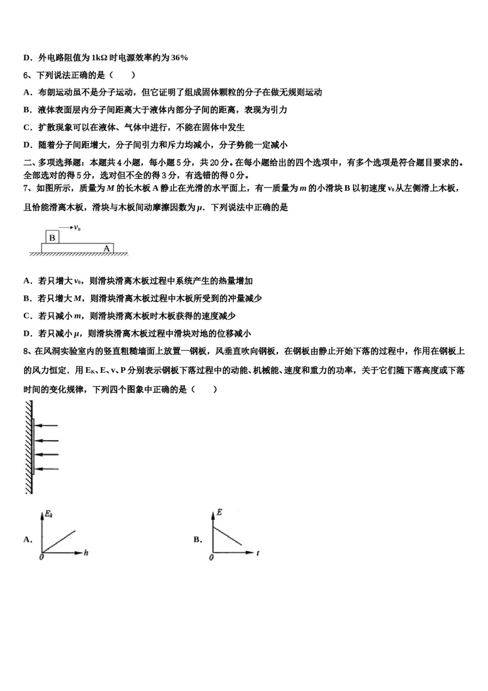 湖北省武汉第二中学2024年高三第三次测评物理试卷含解析.doc_第3页