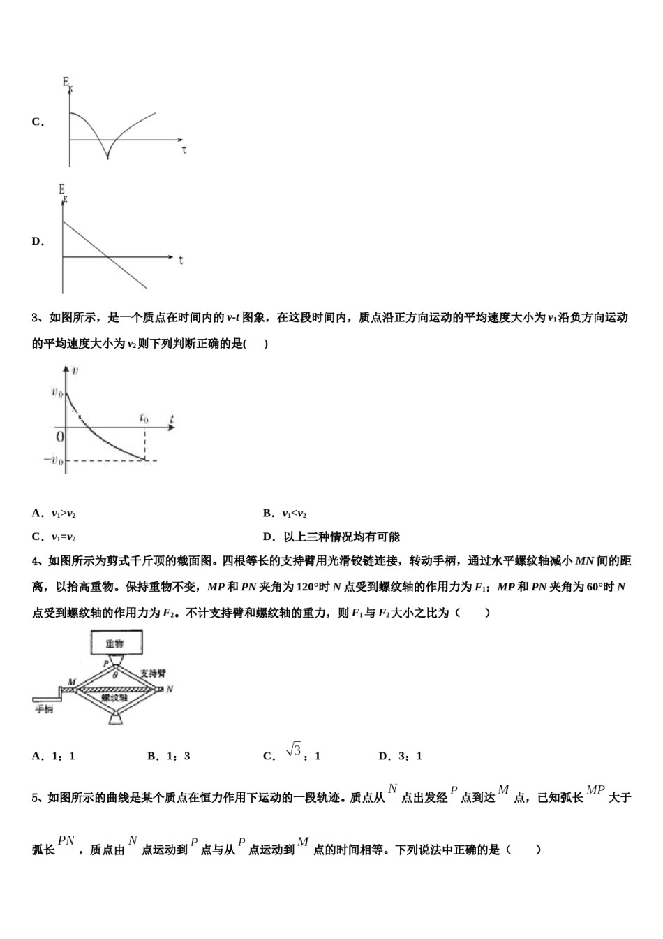 湖北省武汉钢铁集团公司第三子弟中学2023-2024学年高三适应性调研考试物理试题含解析.doc_第2页