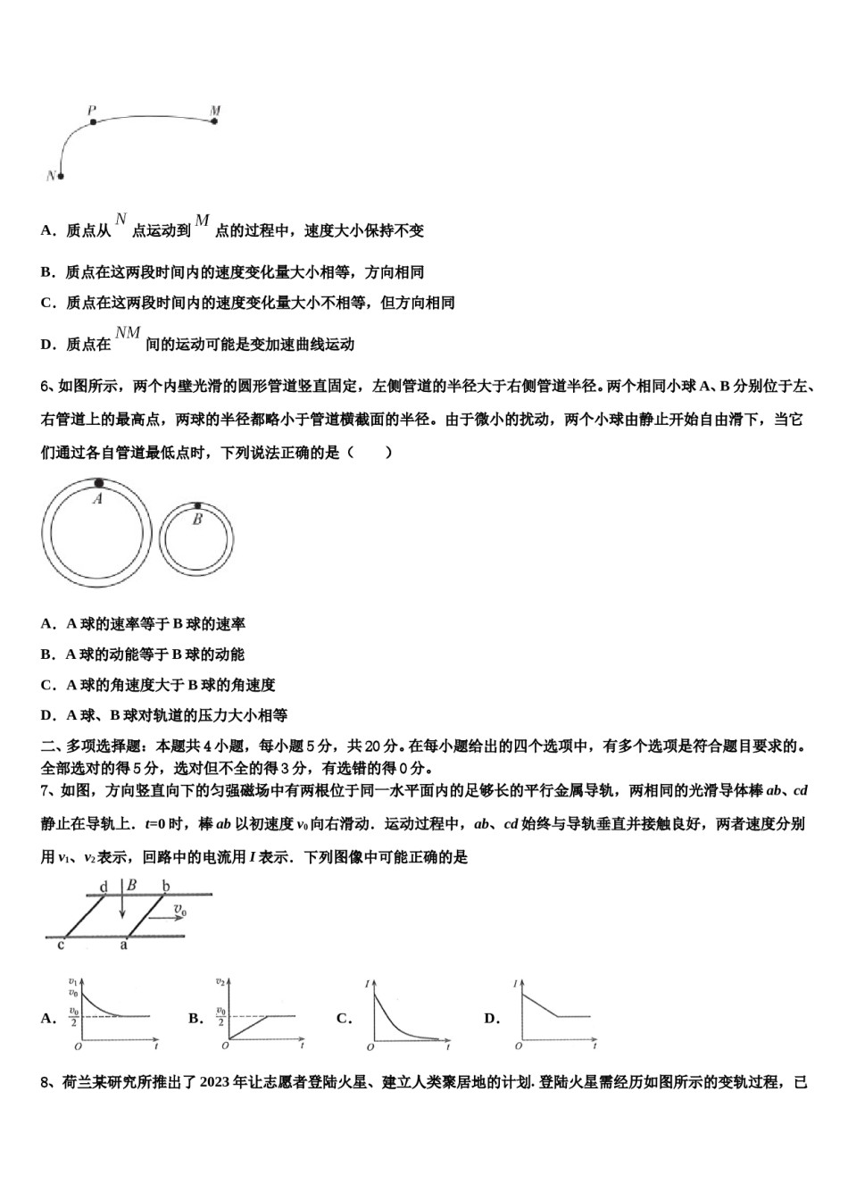 湖北省武汉钢铁集团公司第三子弟中学2023-2024学年高三适应性调研考试物理试题含解析.doc_第3页