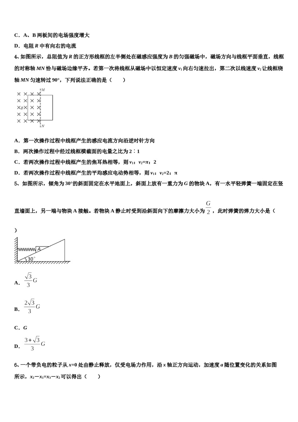 湖北省汉川二中2024年高三（最后冲刺）物理试卷含解析.doc_第2页