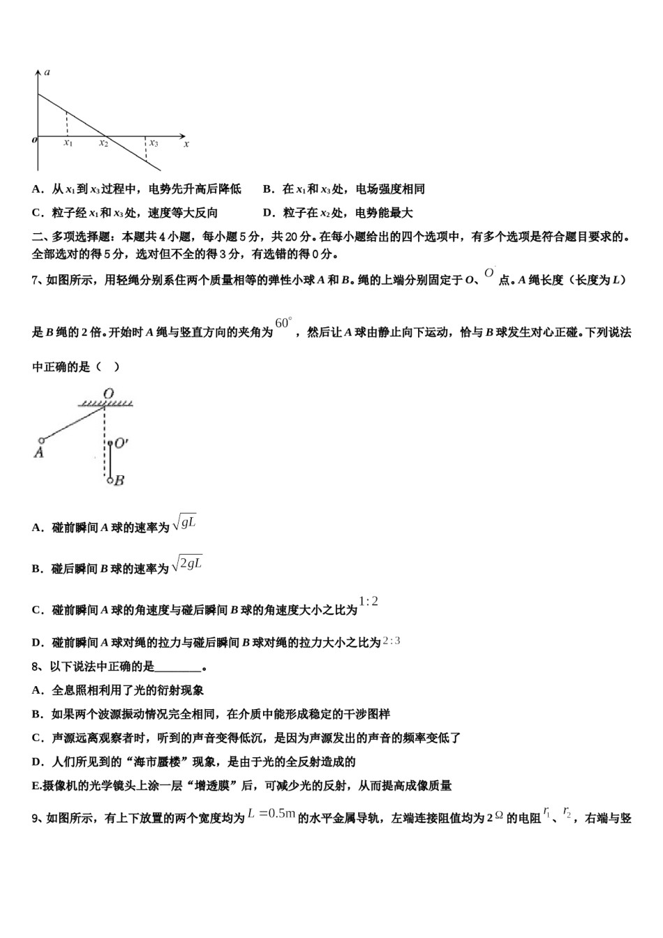 湖北省汉川二中2024年高三（最后冲刺）物理试卷含解析.doc_第3页