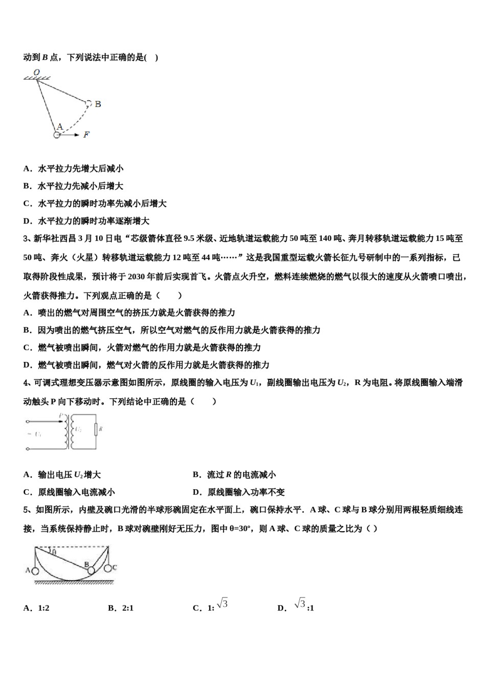 湖北省汉川市第二中学2024年高三第一次模拟考试物理试卷含解析.doc_第2页