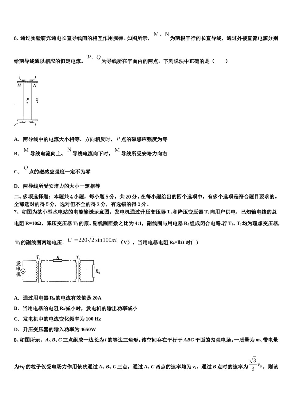 湖北省汉川市第二中学2024年高三第一次模拟考试物理试卷含解析.doc_第3页