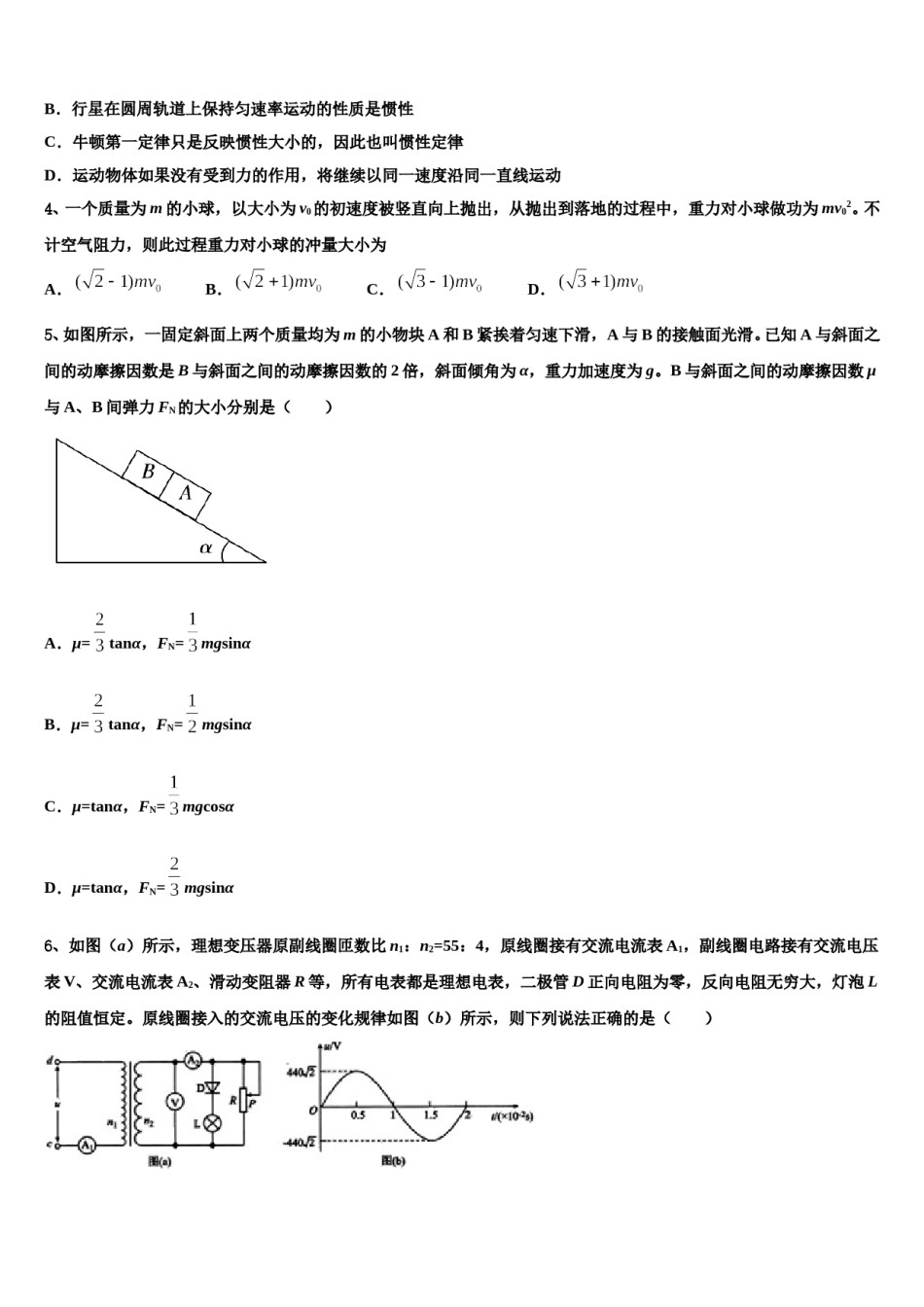 湖北省沙市中学2023-2024学年高三下第一次测试物理试题含解析.doc_第2页