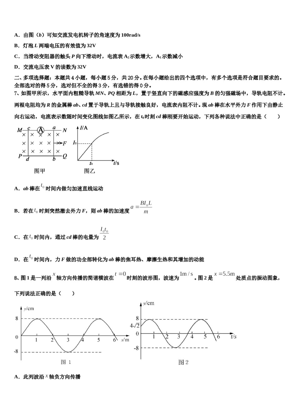 湖北省沙市中学2023-2024学年高三下第一次测试物理试题含解析.doc_第3页