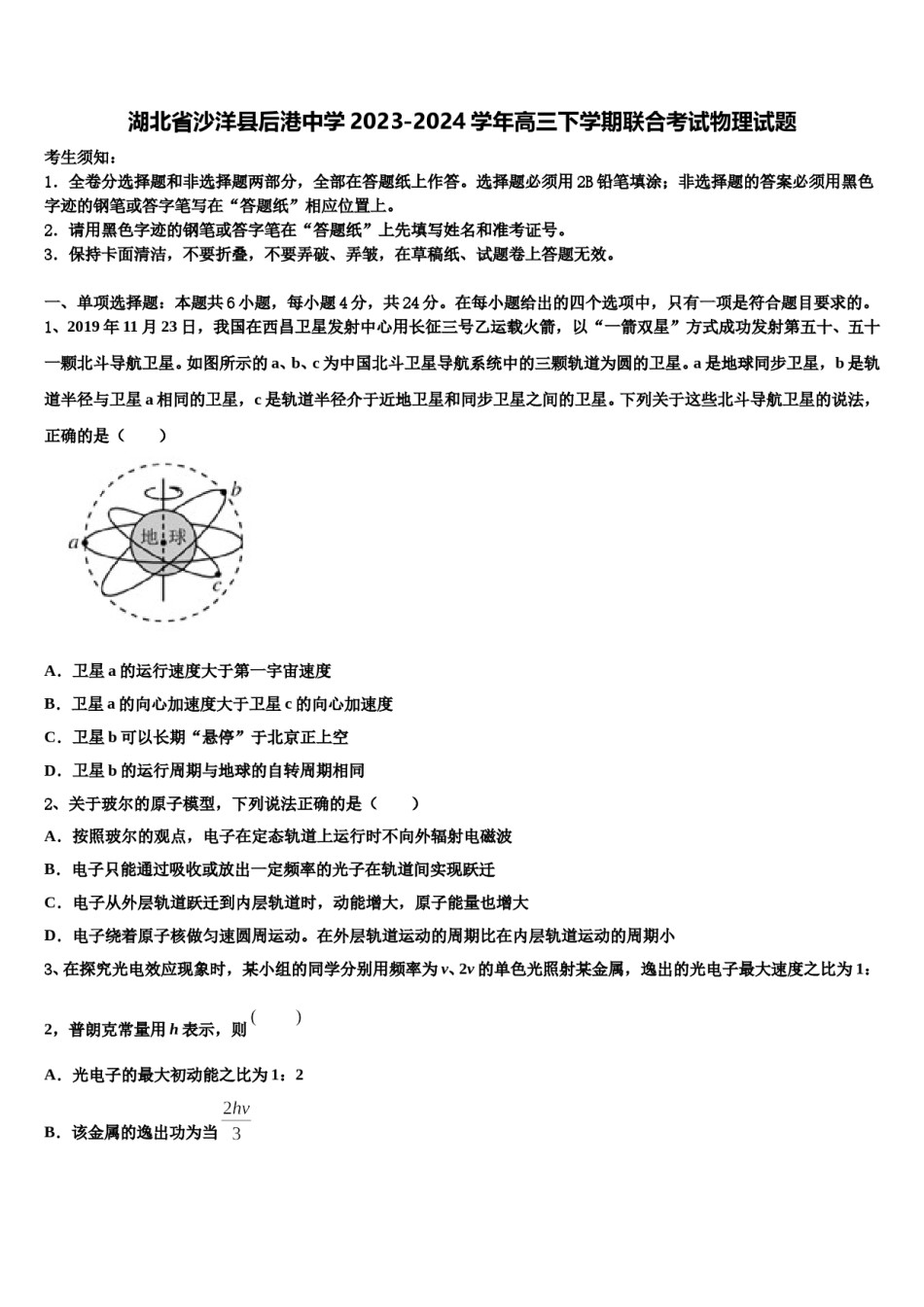 湖北省沙洋县后港中学2023-2024学年高三下学期联合考试物理试题含解析.doc_第1页