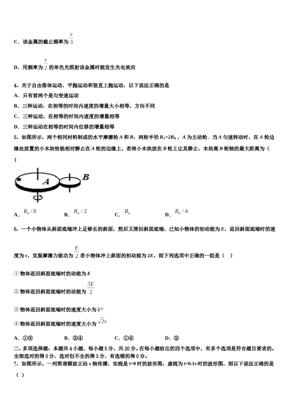 湖北省沙洋县后港中学2023-2024学年高三下学期联合考试物理试题含解析.doc_第2页