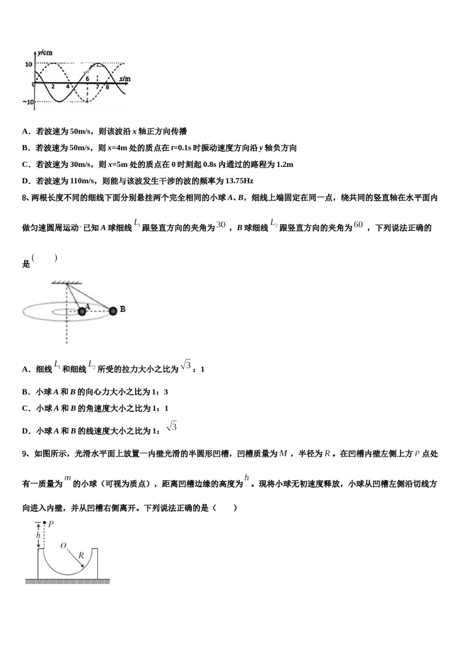湖北省沙洋县后港中学2023-2024学年高三下学期联合考试物理试题含解析.doc_第3页