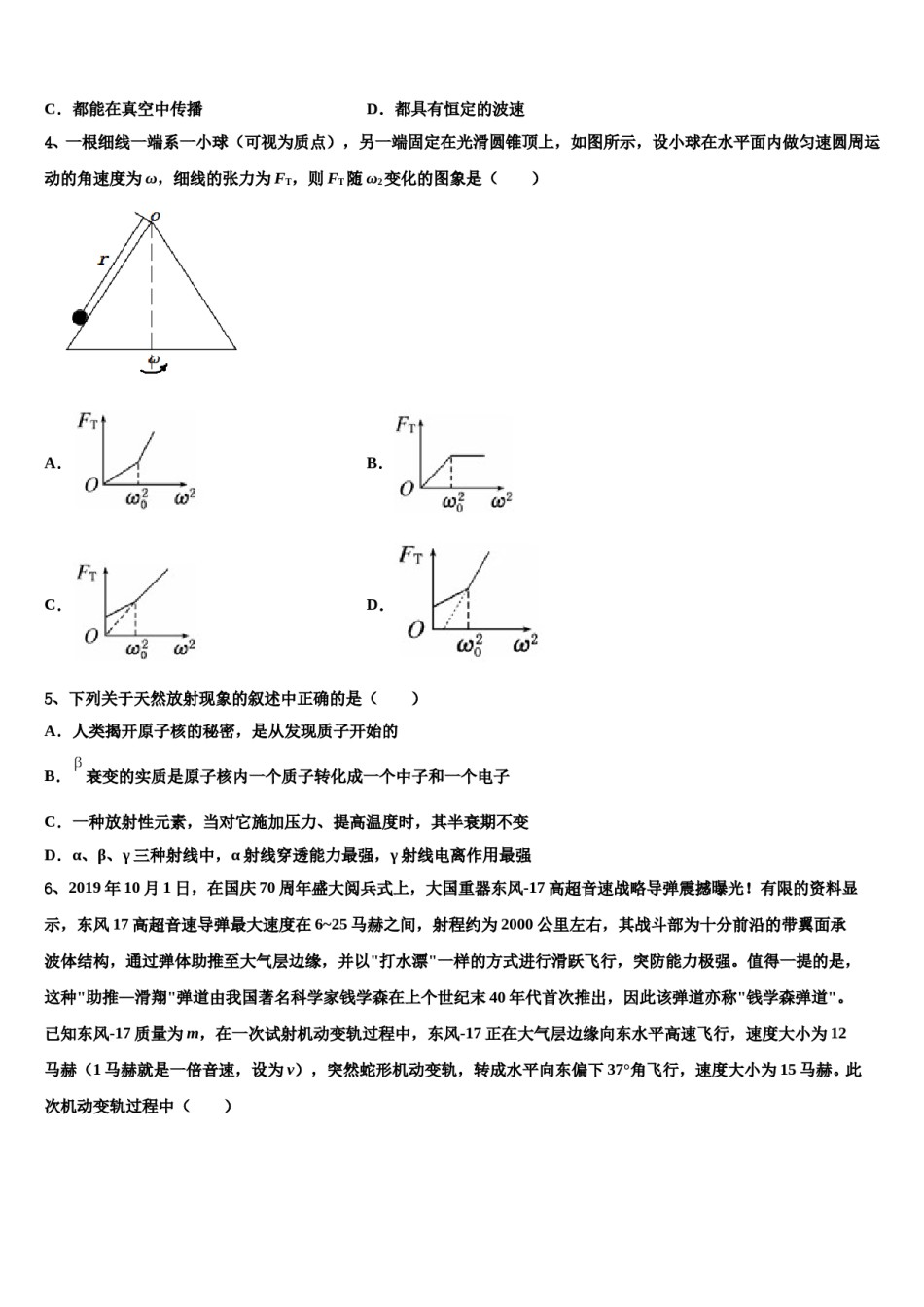 湖北省沙洋县后港中学2024年高三下学期联合考试物理试题含解析.doc_第2页