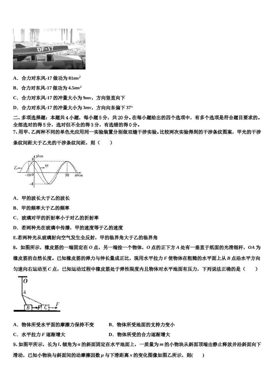 湖北省沙洋县后港中学2024年高三下学期联合考试物理试题含解析.doc_第3页