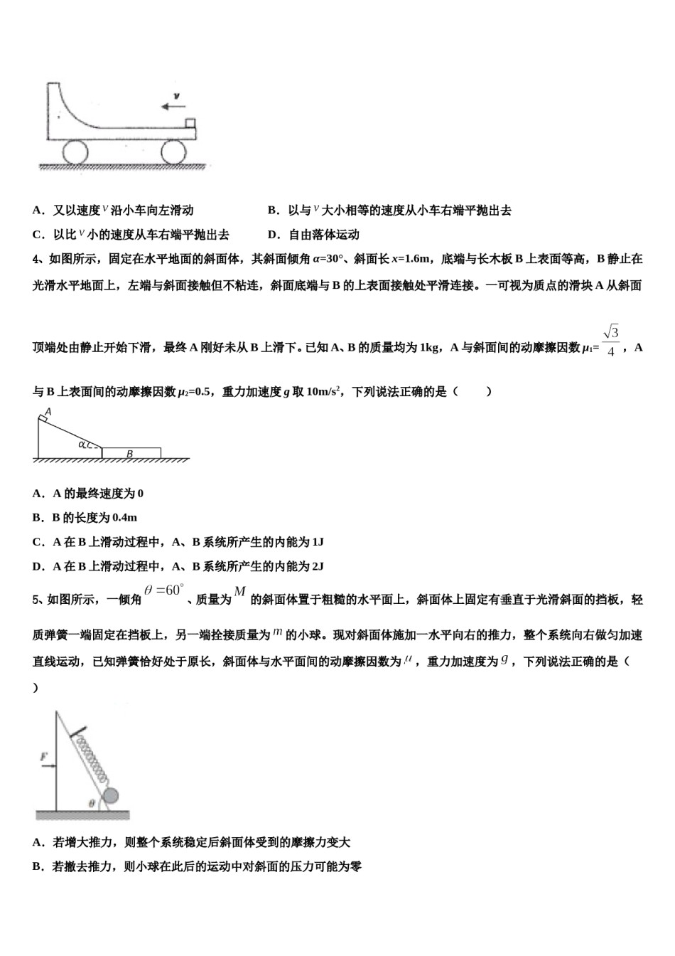 湖北省湖北大学附属中学2023-2024学年高考物理押题试卷含解析.doc_第2页