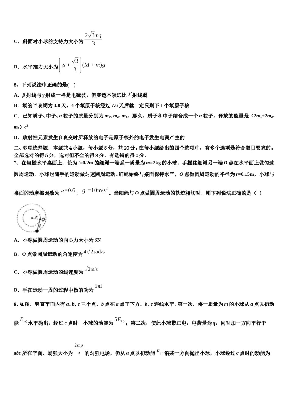 湖北省湖北大学附属中学2023-2024学年高考物理押题试卷含解析.doc_第3页