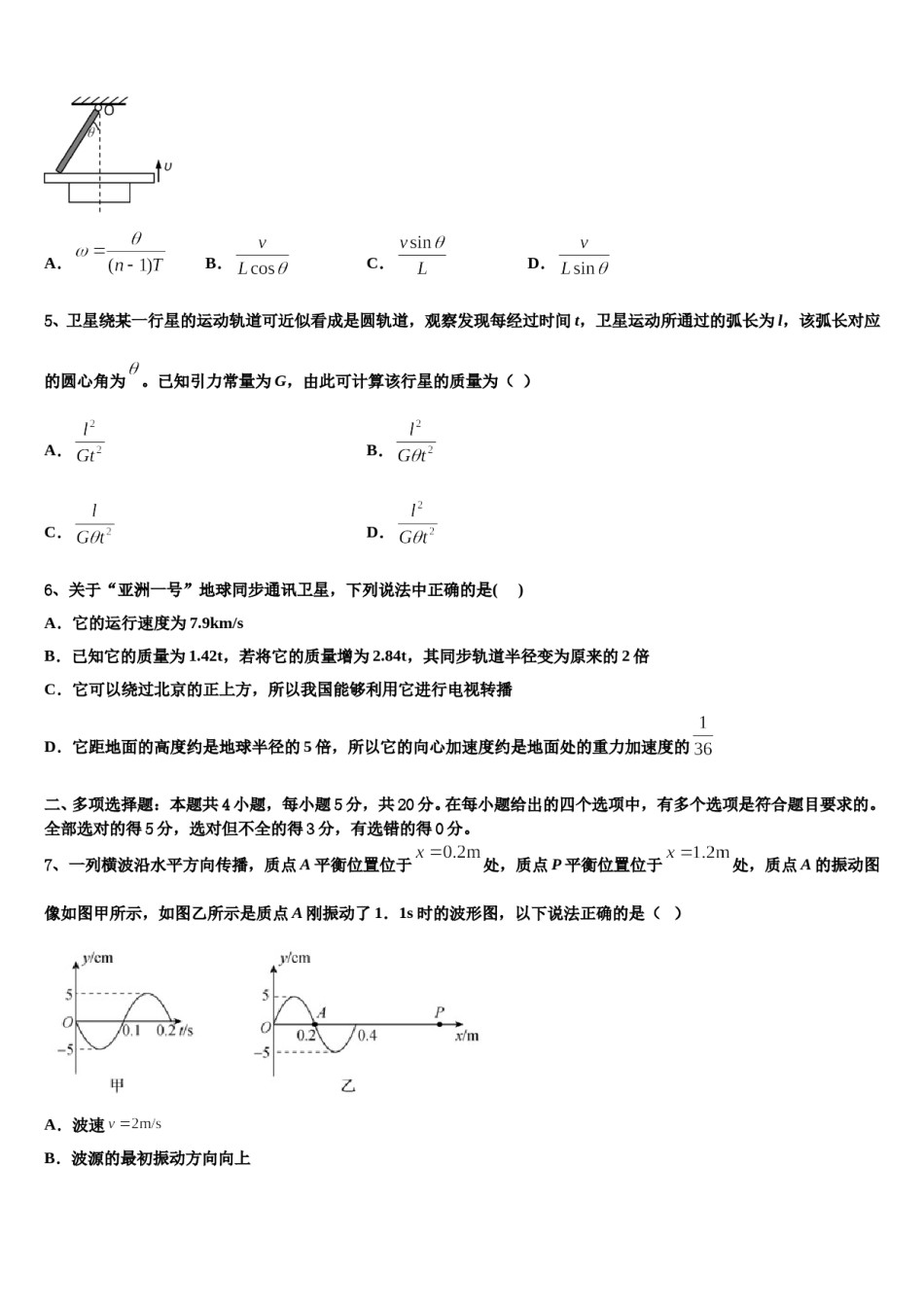 湖北省湖北大学附属中学2024年高三一诊考试物理试卷含解析.doc_第2页