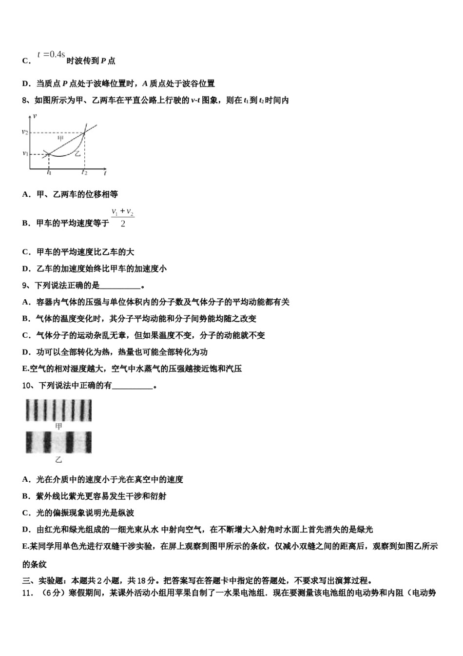 湖北省湖北大学附属中学2024年高三一诊考试物理试卷含解析.doc_第3页